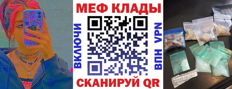 МЕФ мяу мяу  Протвино 